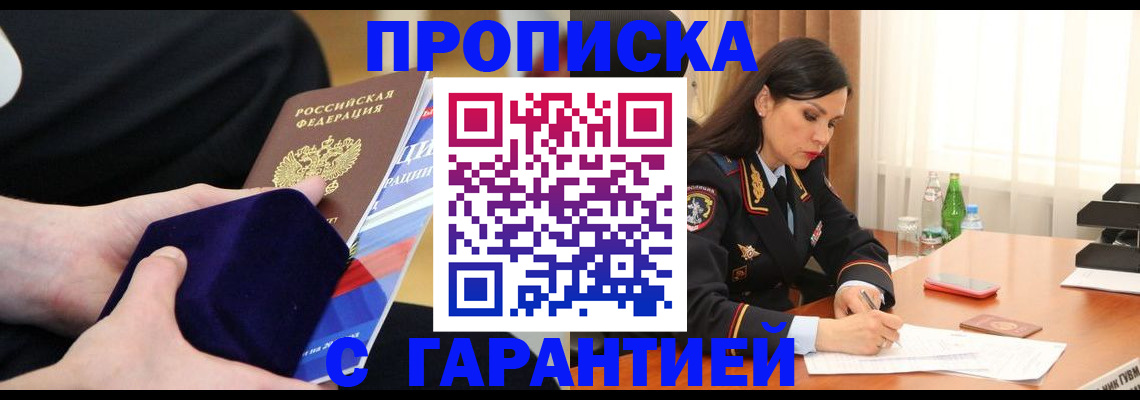 прописка в Шатуре