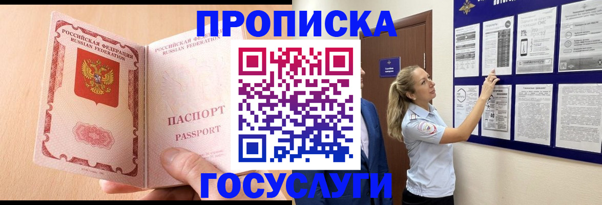 прописка для работы в Шатуре